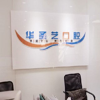 成都種一顆牙要多少錢！成都新都華圣藝口腔醫(yī)院種牙價(jià)格表（今日更新/實(shí)時），瑞士鋯鈦鋯合金種植牙：8104元起/顆！