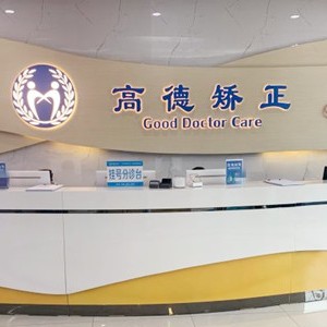 成都種一顆牙要多少錢！成都高德口腔(天府院區(qū))2023全新種牙價(jià)目表，瑞典Astra種植牙：9413元起/顆！