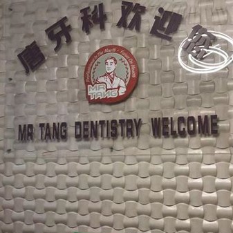 成都種一顆牙要多少錢！成都唐牙科(光華店)種植牙價(jià)格被打下來了，瑞士百丹特Biodente種植牙：9289元起/顆！