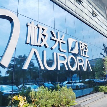 成都牙齦紅腫最好的口腔醫(yī)院排行榜！成都極光口腔門診(紅牌樓店)醫(yī)生手術(shù)專業(yè)、設(shè)備先進正規(guī)！