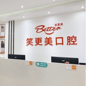 成都種一顆牙要多少錢！成都六月微笑(錦江笑更美店)種植牙價(jià)格表更新，國產(chǎn)拜阿蒙種植牙：2426元起/顆！