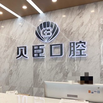 成都種一顆牙要多少錢！成都貝臣口腔種植牙價(jià)格表更新，國產(chǎn)中國安聯(lián)種植牙價(jià)格：3078元起/顆！