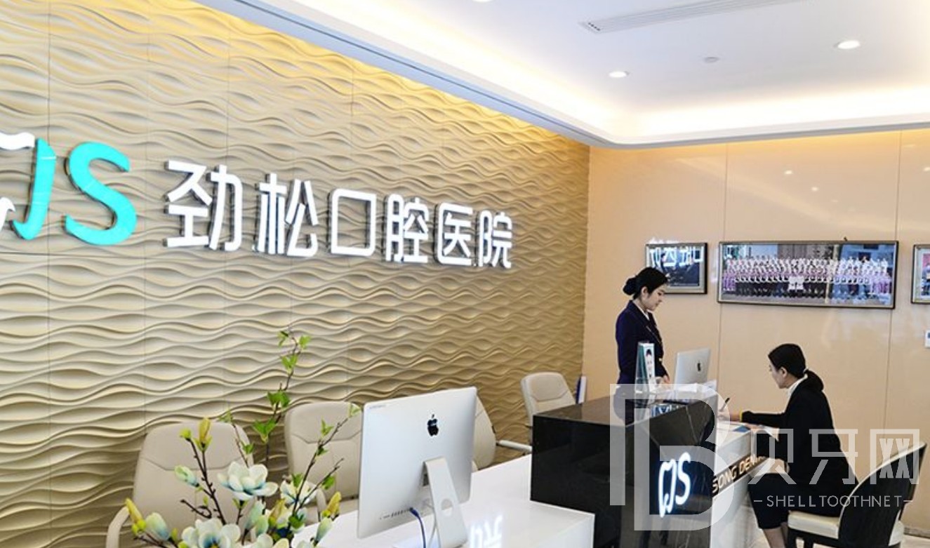北京勁松口腔種植牙怎么樣？醫(yī)院靠譜嗎？