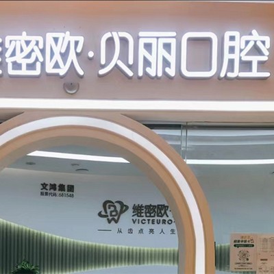 佛山種植牙多錢一顆！佛山歐貝麗口腔種植牙價(jià)格表，瑞典諾貝爾Active種植牙：13093元起/顆！