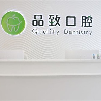 佛山種植牙齒一顆多少錢！佛山品致口腔(金域藍灣分院)種植牙價格表更新，瑞典諾貝爾Active種植牙：13747元起/顆！