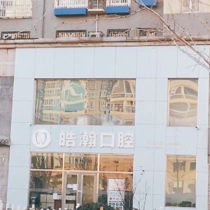 北京種植牙齒價(jià)格多少！北京皓瀚口腔(龍水路分院)種植牙新價(jià)格已確定，瑞士百丹特Biodente種植牙：9532元起/顆！