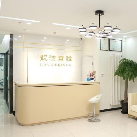 北京種植一顆牙需多少錢！北京靚潔口腔診所種植牙價(jià)格表，國(guó)產(chǎn)康德泰種植牙價(jià)格：3986元起/顆！