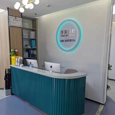 北京人工種植牙價錢多少！北京芽美口腔門診部(東壩朝新嘉園西里)種植牙新價格已確定，國產(chǎn)大清西格種植牙：3741元起/顆！