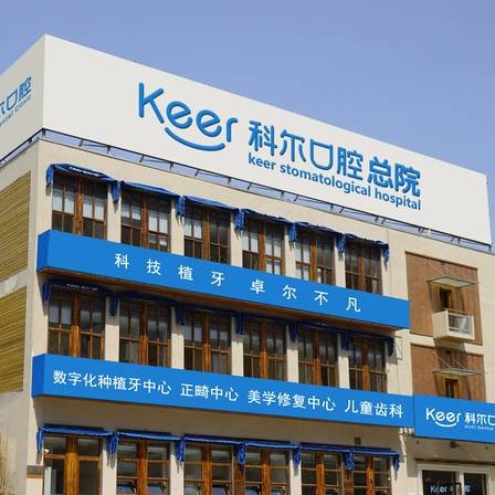 北京種值牙多少錢一顆！北京科爾口腔(合生匯總院)種牙超劃算，瑞典諾貝爾PMC種植牙：7467元起/顆！