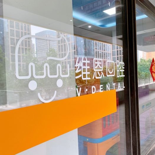 北京種植一顆牙需多少錢！北京維恩口腔(亦莊林肯分院)種植牙價(jià)格表更新，瑞典尼奧斯neoss種植牙：8497元起/顆！