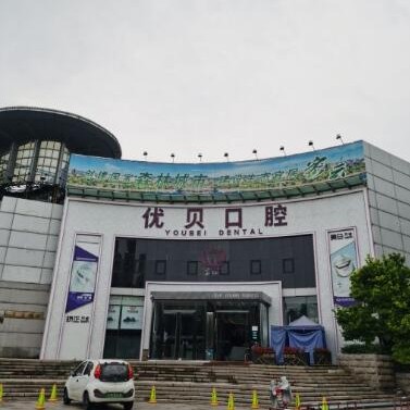 北京人工種植牙價錢多少！北京優(yōu)貝口腔矯正種植中心(密云店)種植牙價格表更新，瑞典Astra種植牙：9991元起/顆！