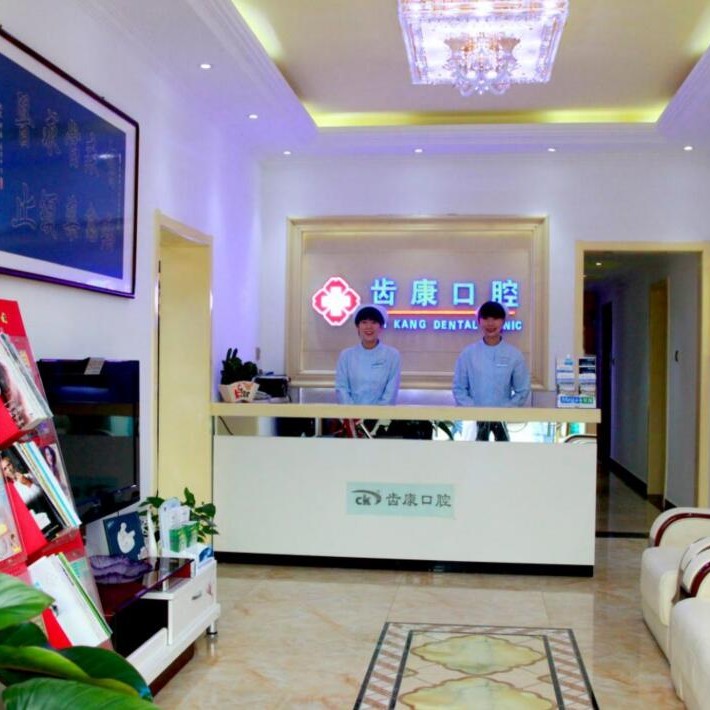 北京種牙全口價格！北京齒康口腔(朝陽路門診)種植牙價格表搶先看，德國費亞丹種植體：7192元起/顆！