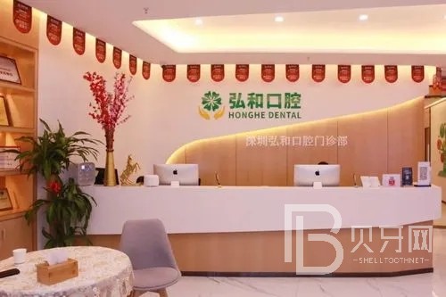 深圳弘和口腔(羅湖田心店)