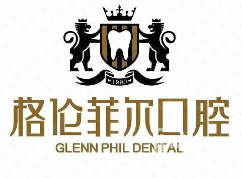 深圳格倫菲爾口腔(民治天虹機(jī)構(gòu))
