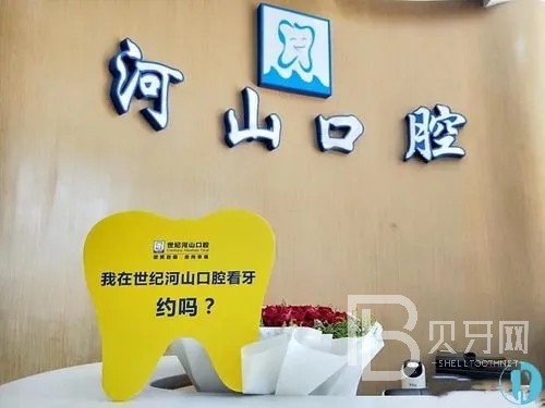 深圳補牙十大最佳口腔醫(yī)院！深圳世紀(jì)河山口腔(福永白石廈店)醫(yī)生手術(shù)專業(yè)、設(shè)備先進(jìn)正規(guī)！