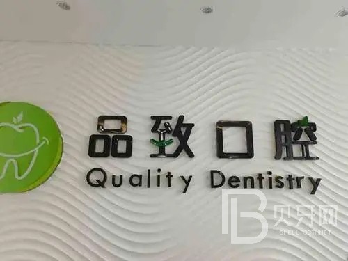 佛山種植牙齒一顆多少錢！佛山品致口腔(中盛總院)2023全新種牙價目表，瑞士iti：6700元起/顆！