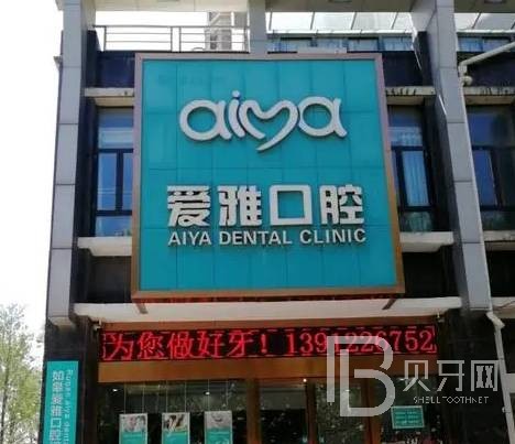 佛山種植牙齒一顆多少錢！佛山愛雅口腔門診部種牙價格表（今日更新/實時），國產(chǎn)康德泰種植牙價格：3133元起/顆！