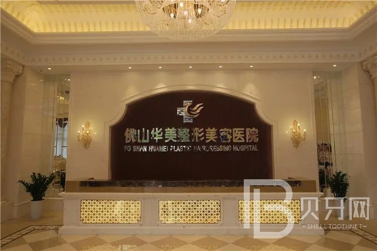 佛山牙周炎治療十大最佳私立口腔醫(yī)院，佛山華美整形口腔科醫(yī)療水平高！