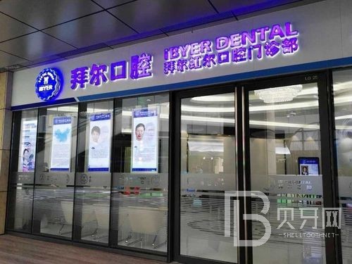 佛山牙齒種植多少錢一顆！佛山拜爾口腔(廣百店)種植牙價格表更新，國產(chǎn)中國安聯(lián)種植牙價格：2866元起/顆！