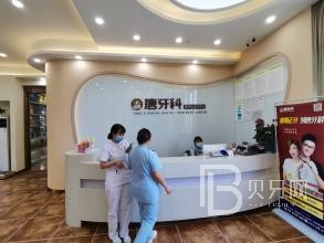 成都門牙種植牙多少錢一顆！成都唐牙科(新鴻店)種植牙醫(yī)院排名TOP1，國(guó)產(chǎn)鈦基牙(BAM)種植牙價(jià)格：3527元起/顆！