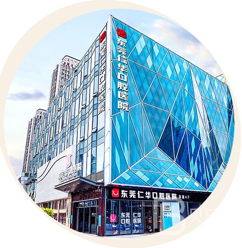 東莞牙齦萎縮恢復(fù)口腔醫(yī)院排名前十名單公布，東莞仁華口腔(長安萬達(dá)總院)實力值得信賴！