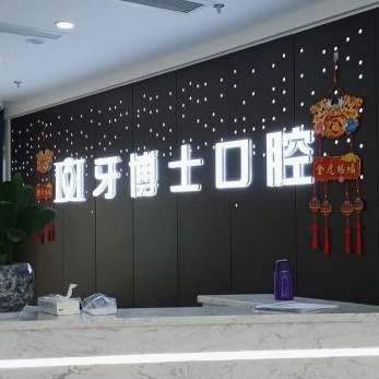 重慶人工種植牙價(jià)錢多少！重慶牙博士口腔(永川機(jī)構(gòu))種牙超劃算，國(guó)產(chǎn)創(chuàng)英種植牙：3696元起/顆！