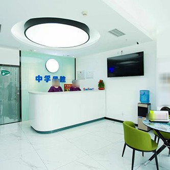 天津中孚口腔門診部