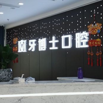 重慶種植牙報(bào)價(jià)！重慶牙博士口腔(南川機(jī)構(gòu))種植牙價(jià)格被打下來了，美國(guó)杰美種植體：7774元起/顆！