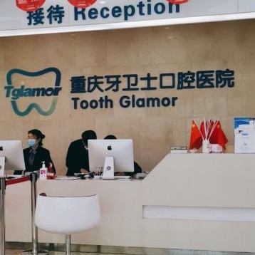 重慶牙衛(wèi)士口腔醫(yī)院(星天廣場(chǎng))