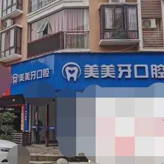 重慶種牙一顆要多少錢(qián)！重慶美美牙口腔(濱河?xùn)|路診所)種植牙價(jià)目表已更新，瑞典Astra種植牙：9829元起/顆！