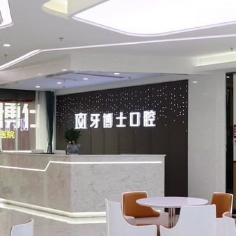 重慶牙博士口腔(綦江機(jī)構(gòu))