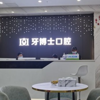 重慶隱形牙套牙科醫(yī)院排名榜公布（最新）！重慶牙博士口腔(萬州機(jī)構(gòu))實(shí)力值得信賴！