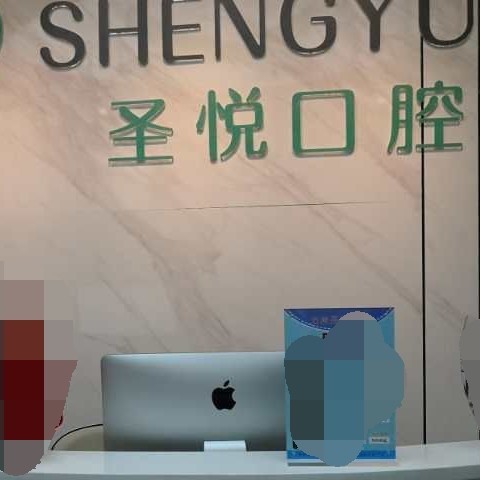 重慶一顆種植牙齒多少錢！重慶萬州圣悅口腔種牙價(jià)格表（今日更新/實(shí)時(shí)），國產(chǎn)鈦基牙(BAM)種植牙價(jià)格：3313元起/顆！