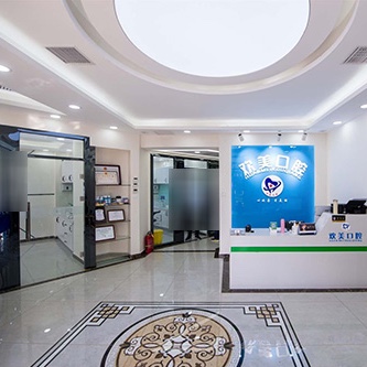 天津河?xùn)|歡美口腔(中山門店)