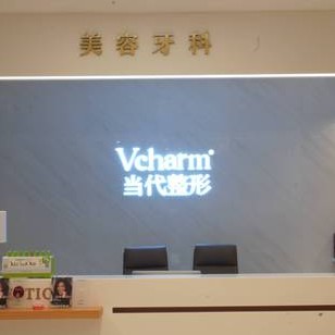 重慶種牙一顆要多少錢(qián)！重慶當(dāng)代整形外科醫(yī)院(口腔科)種牙價(jià)格表送上，國(guó)產(chǎn)常州創(chuàng)英種植牙：4666元起/顆！