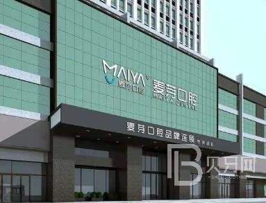 廈門麥芽口腔醫(yī)院(火車站店)