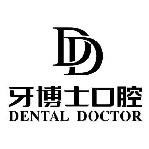 上海牙博士口腔(楊浦機(jī)構(gòu))