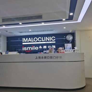 上海馬瀧齒科(永顏門診)