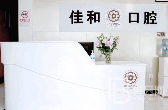 北京佳和口腔門診部(雙橋東路)