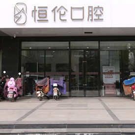 太原種植一顆假牙多少錢！太原恒倫口腔(并州路門診)種牙超劃算，瑞典諾貝爾CC種植牙：7962元起/顆！