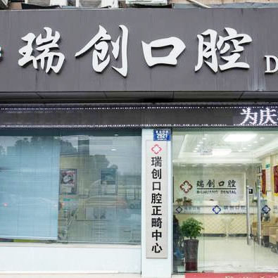 杭州種牙齒多少錢一顆！杭州瑞創(chuàng)口腔(蕭山汽車城分院)種植牙醫(yī)院排名TOP1，德國icx種植牙：6729元起/顆！