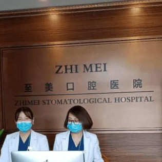 呼和浩特去除氟斑牙口腔醫(yī)院排名前十榜單2023公布！呼和浩特至美口腔(金隅時代店)技術(shù)強口碑好