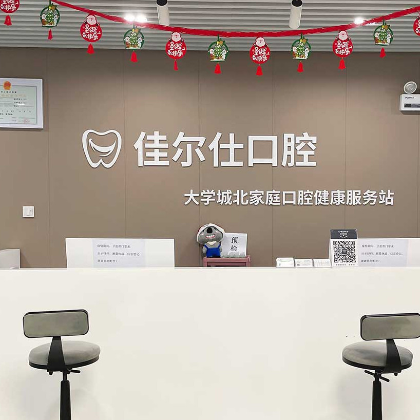 杭州種一顆牙齒要多少錢！杭州佳爾仕口腔(水云和達城門診)種植牙價格表有了，瑞士拓美thommen植牙牙：6752元起/顆！