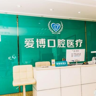 杭州種植牙價位！杭州愛博口腔診所種植牙價格一覽表，瑞士iti：6906元起/顆！