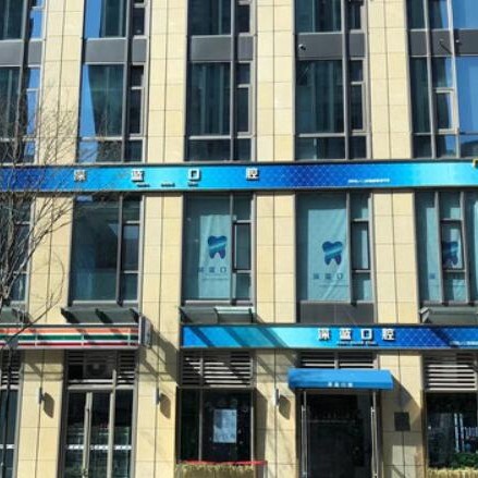 杭州種一顆牙齒要多少錢！杭州深藍口腔(世茂天宸門診)種牙超劃算，德國貝格bego種植體：4810元起/顆！