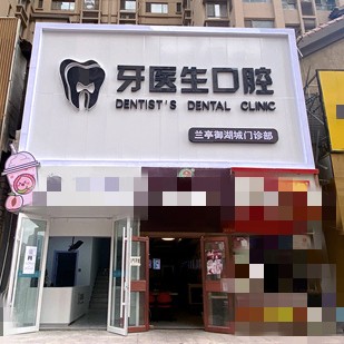 太原種植一顆假牙多少錢！太原牙醫(yī)生口腔(蘭亭御湖城店)種牙集采價來了，德國貝格bego種植體：5546元起/顆！