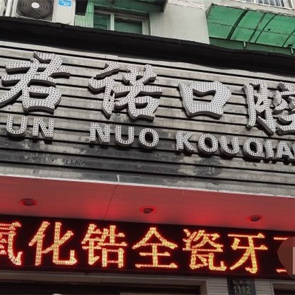 杭州種植一顆牙需多少錢！杭州君諾口腔門診部種植牙價格表，韓國美格真種植牙：3706元起/顆！