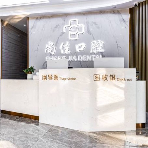 杭州種植牙一顆要多少錢！杭州尚佳口腔(紫花路種植正畸中心)種植牙新價(jià)格已確定，瑞士百丹特Biodente種植牙：8867元起/顆！