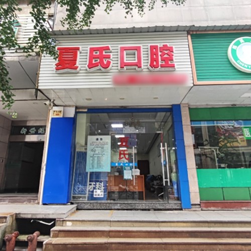 杭州種一顆牙齒要多少錢！杭州江夏氏口腔診所種植牙價格表，國產(chǎn)常州創(chuàng)英種植牙：4034元起/顆！