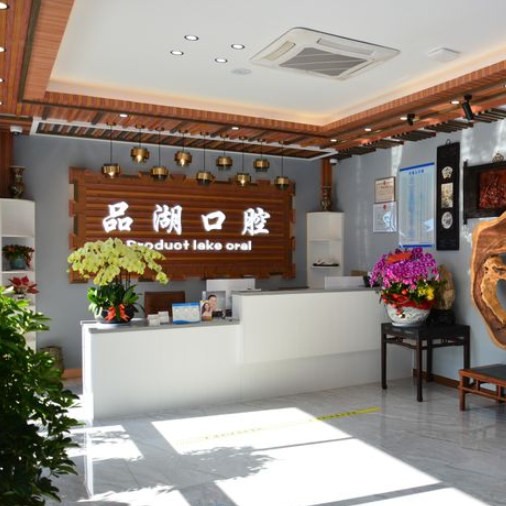 杭州種植一顆假牙多少錢！杭州富陽品湖口腔種植牙價目表已更新，瑞典諾貝爾PMC種植牙：7128元起/顆！